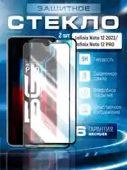 Хром защитное стекло 9D для Infinix NOTE 12 PRO 4G / NOTE 12 2023 (Инфиникс Нот 12 Про)