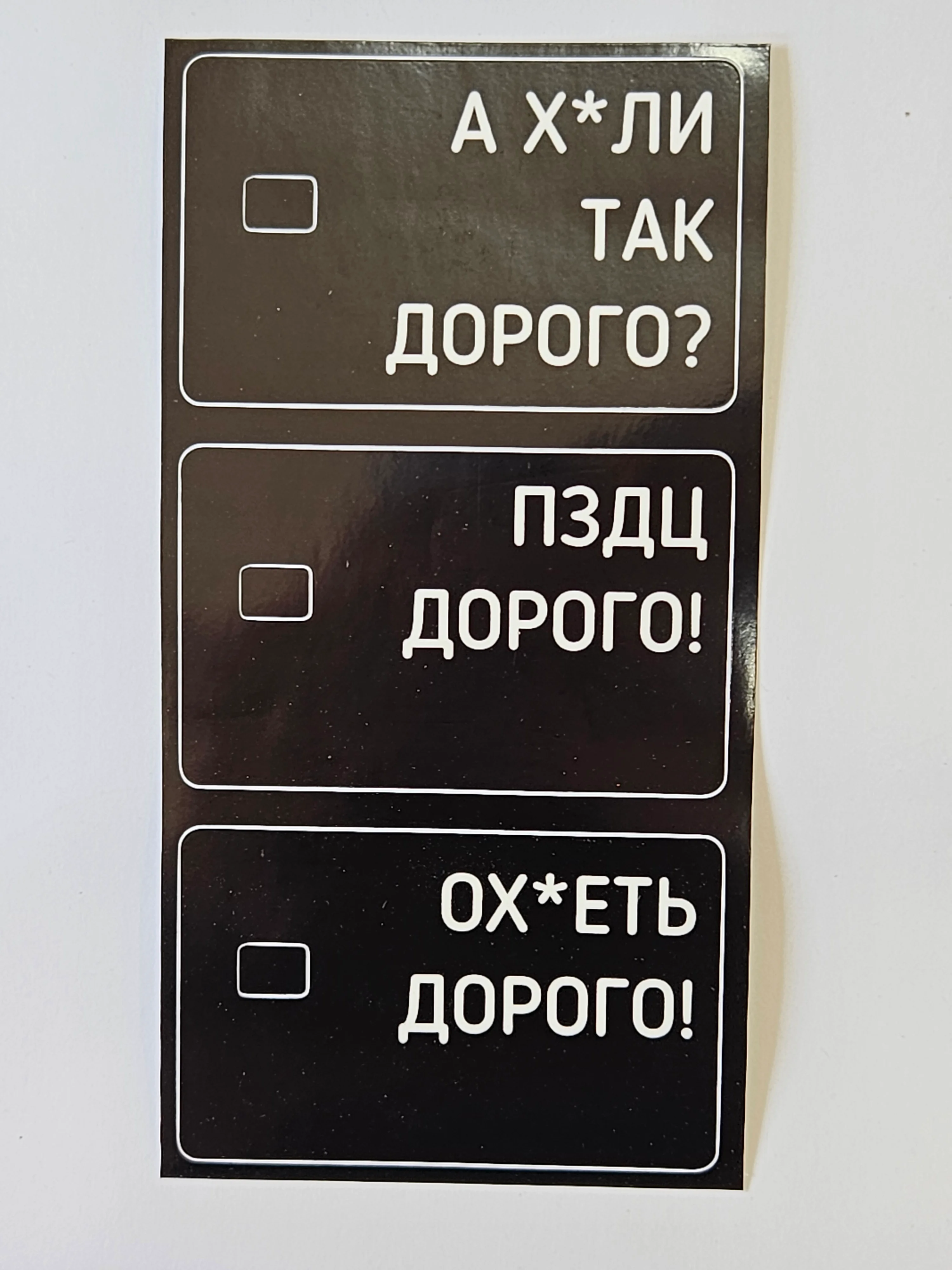 Наклейка на бансковскую пластиковую карту набор мем надпись дорого