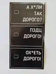 Наклейка на бансковскую пластиковую карту набор мем надпись дорого