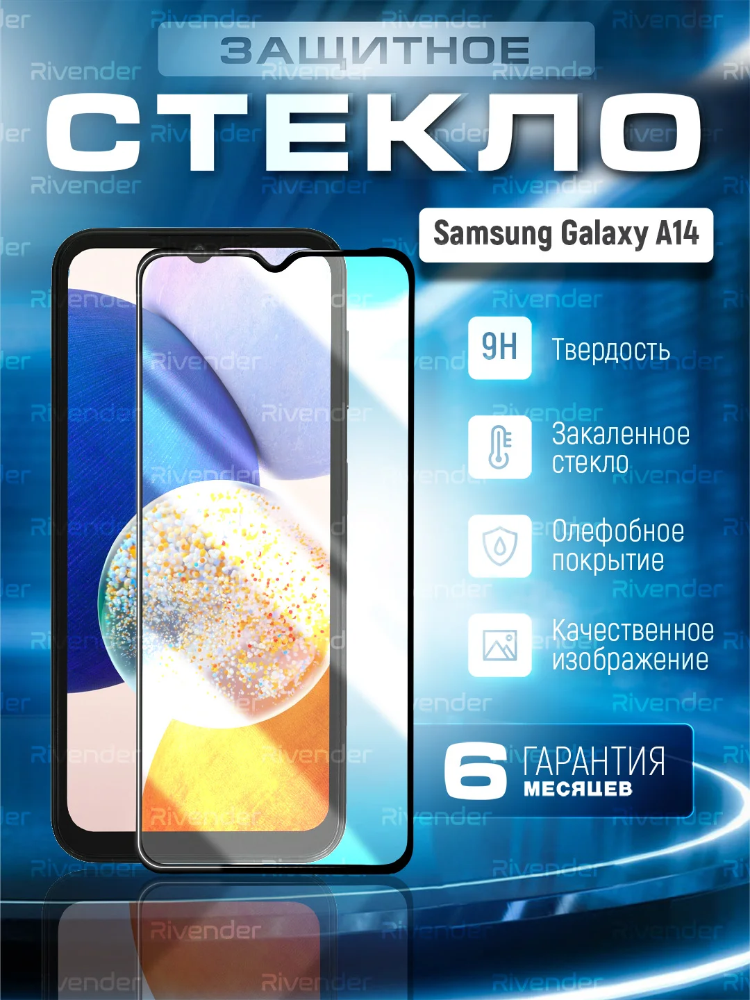 Черный защитное стекло 9D для Samsung Galaxy A14 (Самсунг Галакси А14)