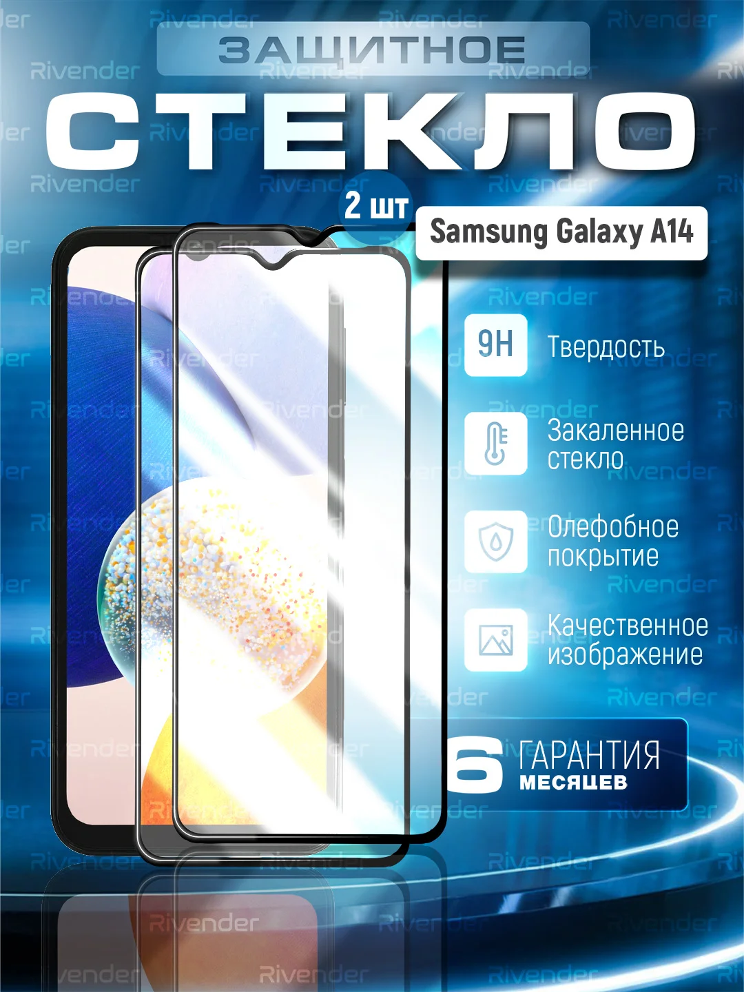 Хром защитное стекло 9D для Samsung Galaxy A14 (Самсунг Галакси А14)