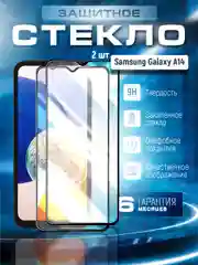 Хром защитное стекло 9D для Samsung Galaxy A14 (Самсунг Галакси А14)