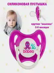 Соска-пустышка BABOO Sealife, силиконовая, круглая, 0+