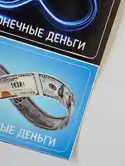 Наклейка на банковскую пластиковую карту проездной набор бесконечность деньги мем