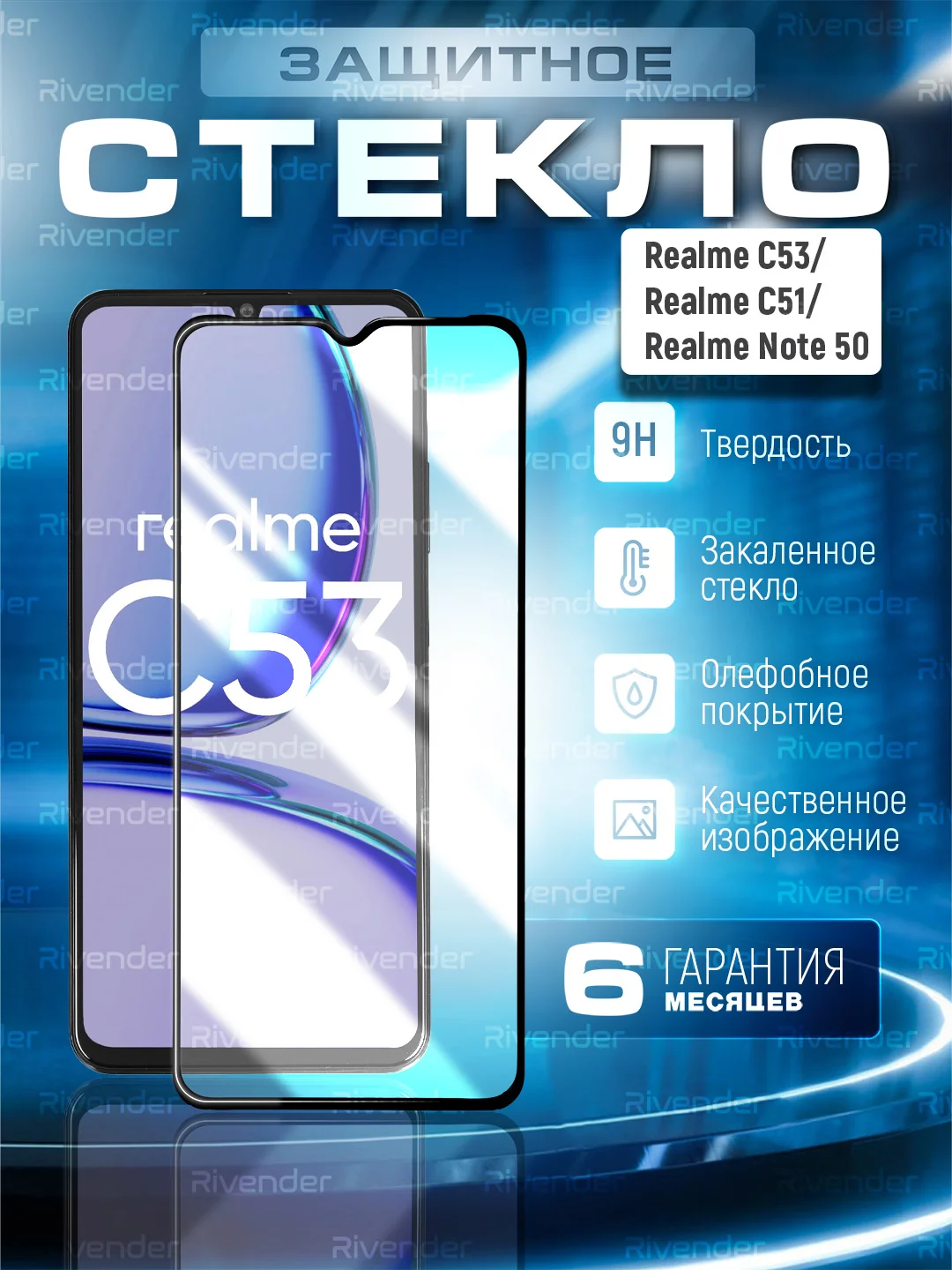 Черный защитное стекло 9D для Realme C53 (Реалми С53)