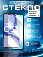 Черный защитное стекло 9D для Realme C53 (Реалми С53)