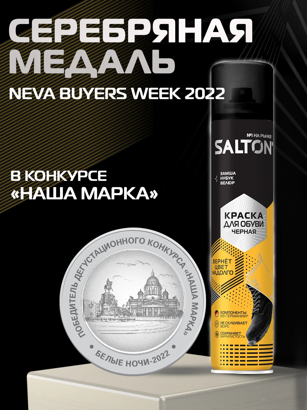 Краска для обуви из замши 190 мл Черная 2шт