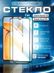 Хром защитное стекло 9D для Xiaomi Redmi 13C (Сяоми Редми 13С)