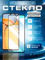 Черный защитное стекло 9D для Xiaomi POCO C65 (Сяоми ПОКО С65)