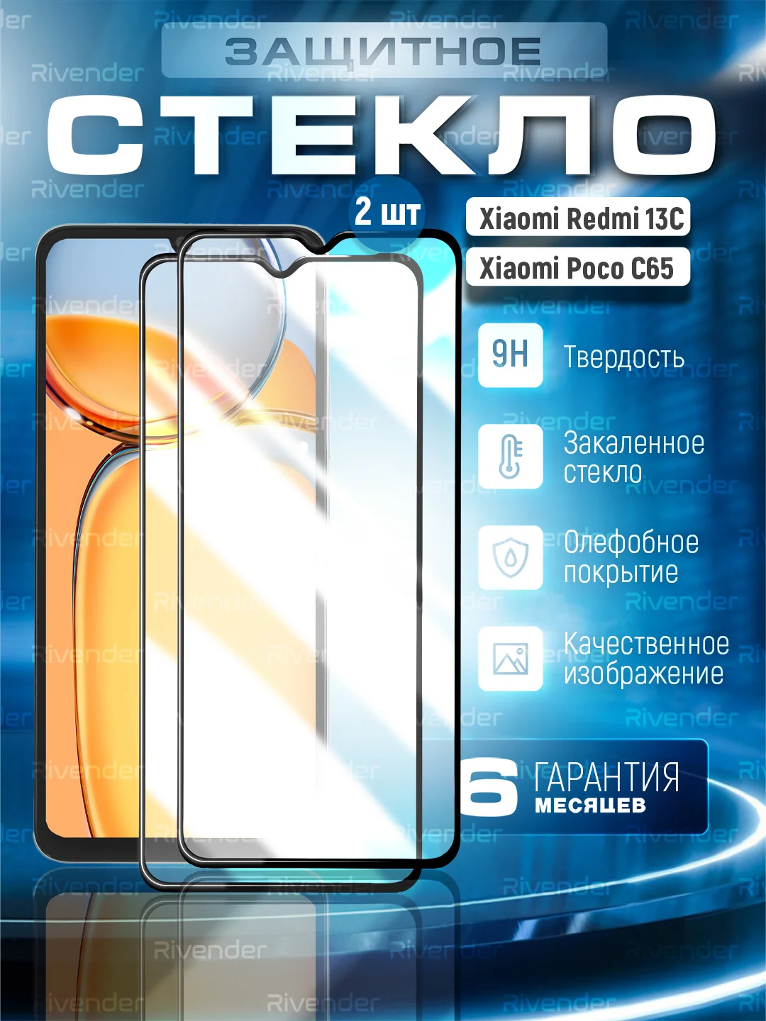 Хром защитное стекло 9D для Xiaomi POCO C65 (Сяоми ПОКО С65)