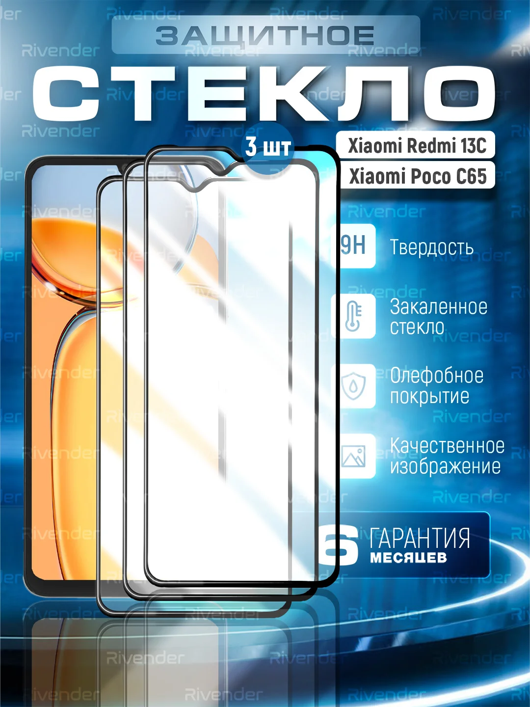Прозрачный защитное стекло 9D для Xiaomi POCO C65 (Сяоми ПОКО С65)