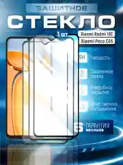 Прозрачный защитное стекло 9D для Xiaomi POCO C65 (Сяоми ПОКО С65)