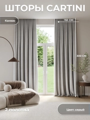 CARTINI Комплект штор 270х300см