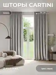 CARTINI Комплект штор 270х300см