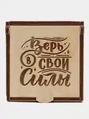 Подарочная коробка из дерева с гравировкой "Верь в силы" 75х75х40 мм