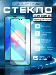 Защитное стекло 9D для Tecno Spark Go 2022, Spark 8C (Спарк Го 2022, Спарк 8С)