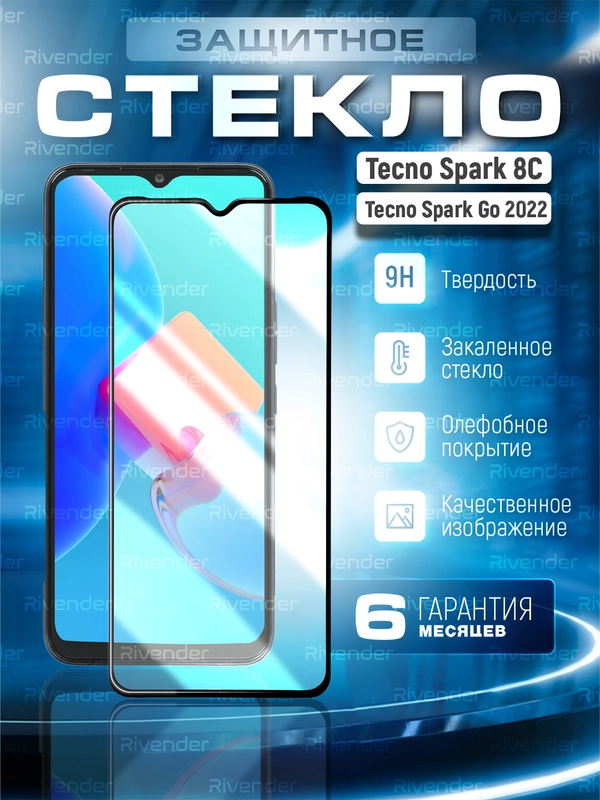 Защитное стекло 9D для Tecno Spark Go 2022, Spark 8C (Спарк Го 2022, Спарк 8С)