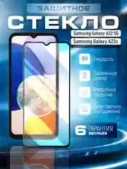 Защитное стекло 9D для Samsung Galaxy A22 5G/A22S (Самсунг Галакси А22 5 Джи А22С)