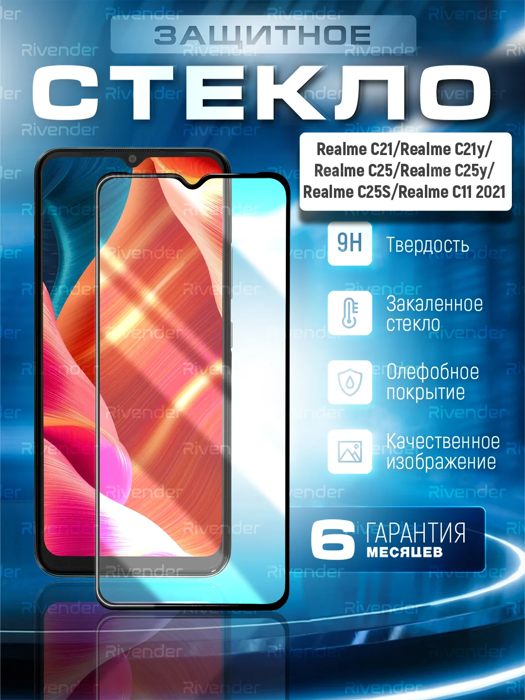 Черный защитное стекло для Realme C25/C25s/C25y/C21/C21y/C11 2021 (Реалми С25с/С21у/С11)