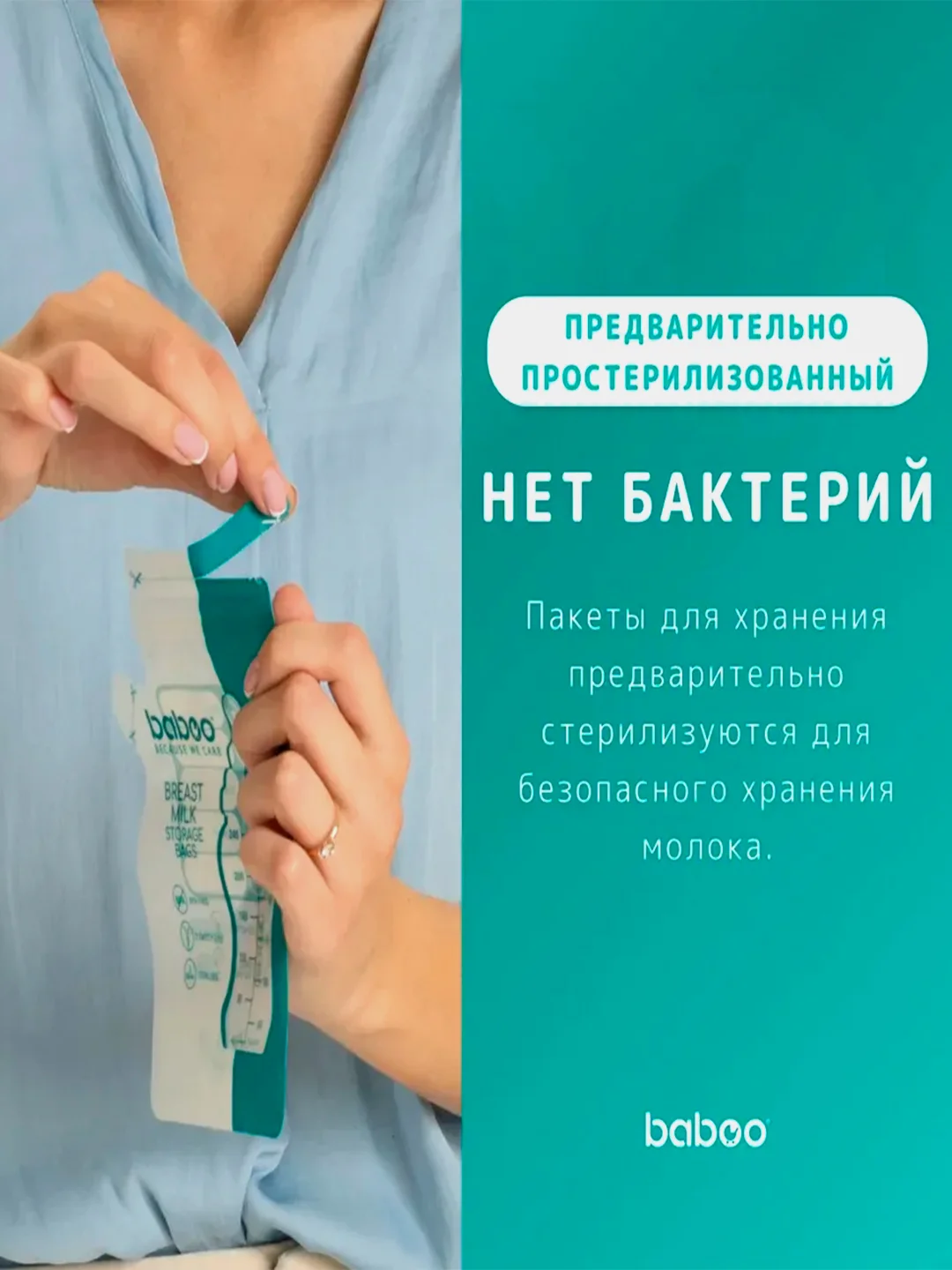Пакеты для хранения грудного молока BABOO, 25 штук