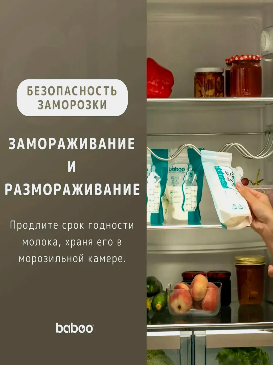 Пакеты для хранения грудного молока BABOO, 25 штук