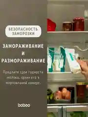 Пакеты для хранения грудного молока BABOO, 25 штук