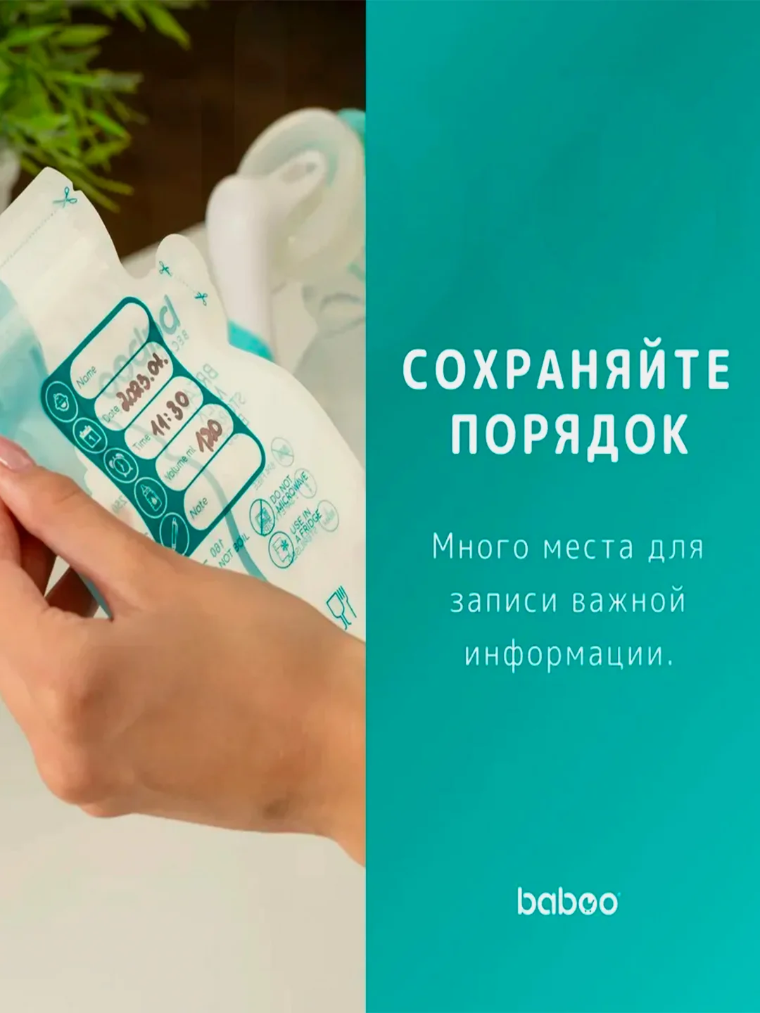 Пакеты для хранения грудного молока BABOO, 25 штук