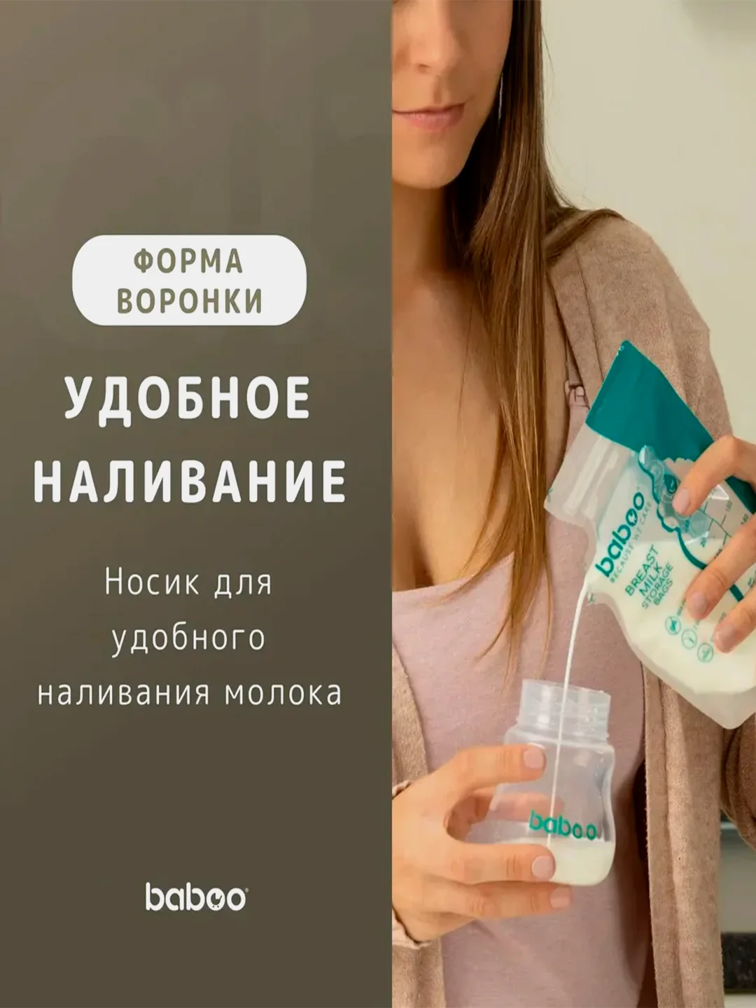 Пакеты для хранения грудного молока BABOO, 25 штук