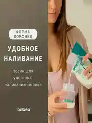 Пакеты для хранения грудного молока BABOO, 25 штук
