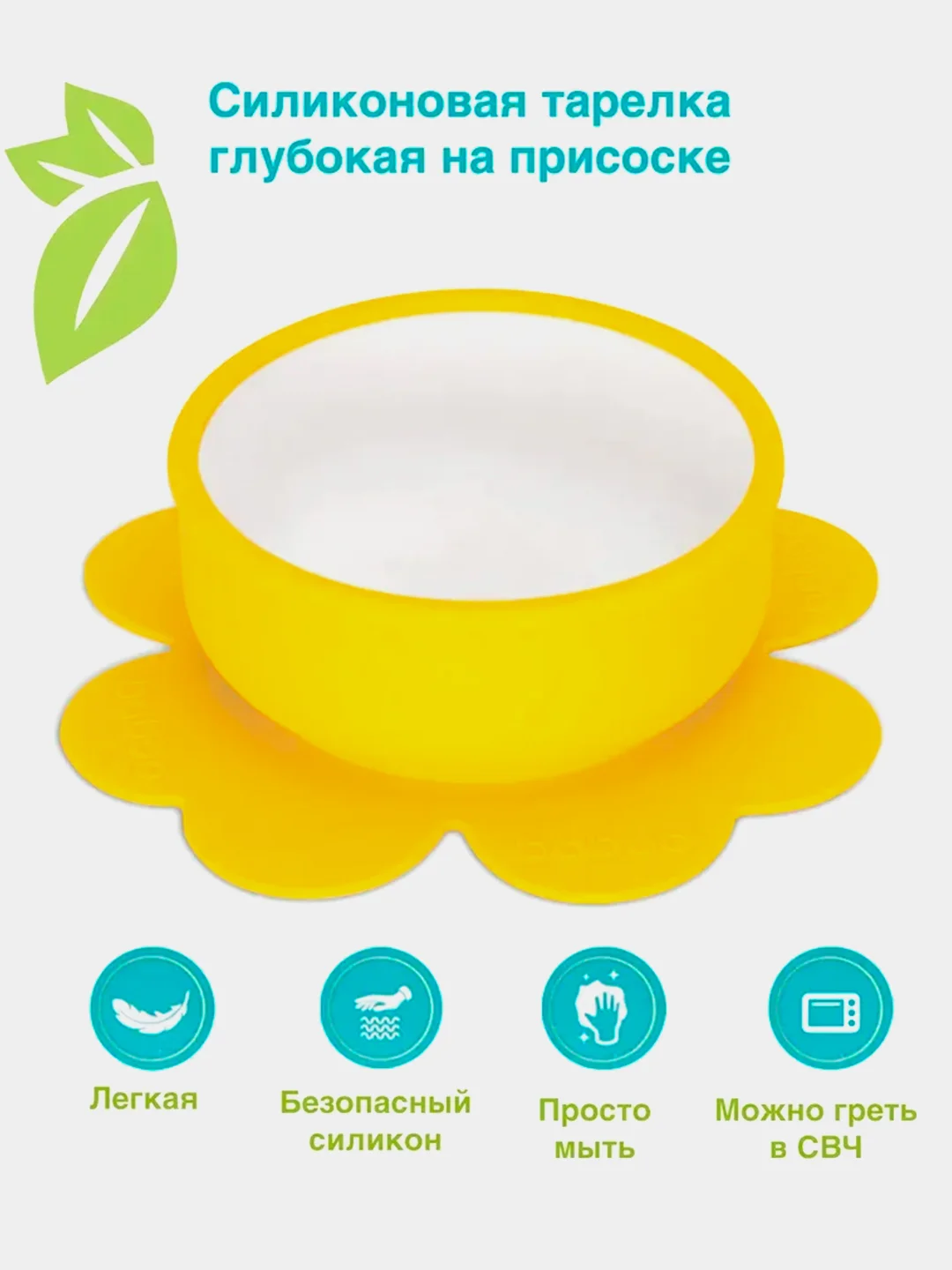 Тарелка силиконовая на присоске BABOO, желтая, 230 мл, 6+
