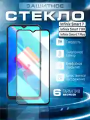 Черный защитное стекло 9D для Infinix Smart 7 HD / Smart 7 / Smart 7 Plus (Смарт 7 Плюс / 7 ХД)