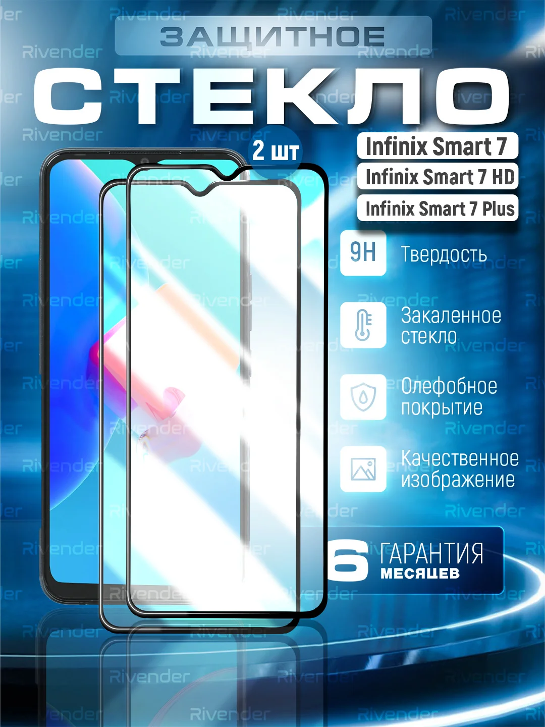 Хром защитное стекло 9D для Infinix Smart 7 HD / Smart 7 / Smart 7 Plus (Смарт 7 Плюс / 7 ХД)