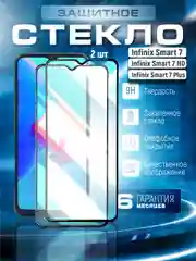 Хром защитное стекло 9D для Infinix Smart 7 HD / Smart 7 / Smart 7 Plus (Смарт 7 Плюс / 7 ХД)