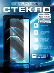 Защитное стекло 9D для Xiaomi Redmi 9C/9C NFC/9A/10A/Poco m5(Редми 9С/9А/10А/Поко М5)