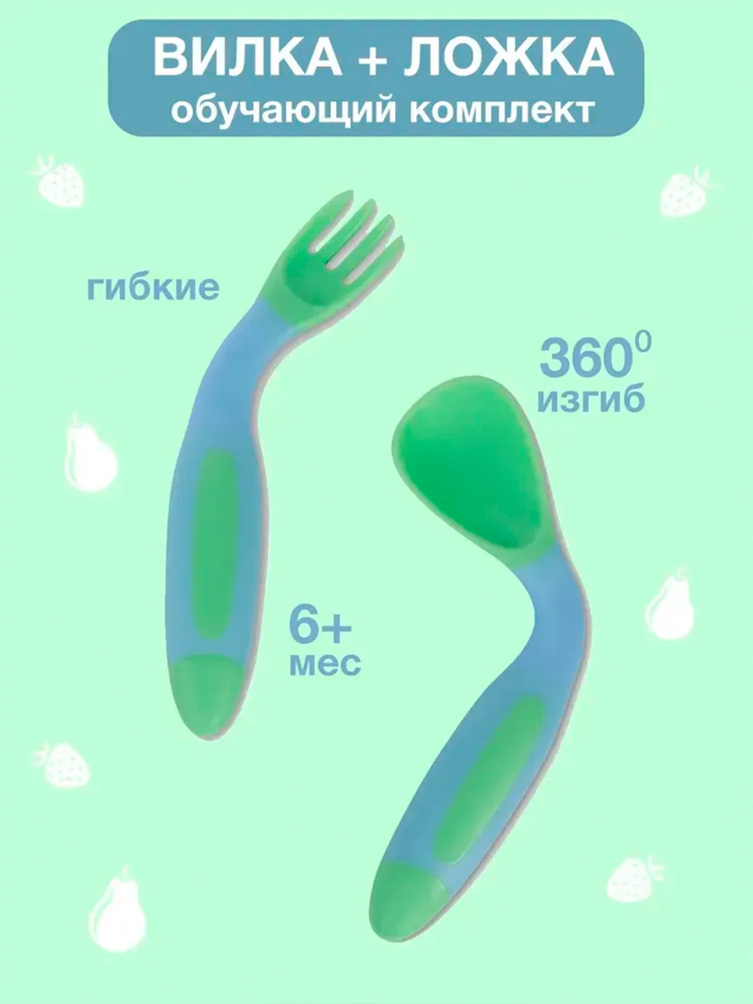 Ложка и вилка BABOO, с гибкой ручкой, мята/ голубой, 6+