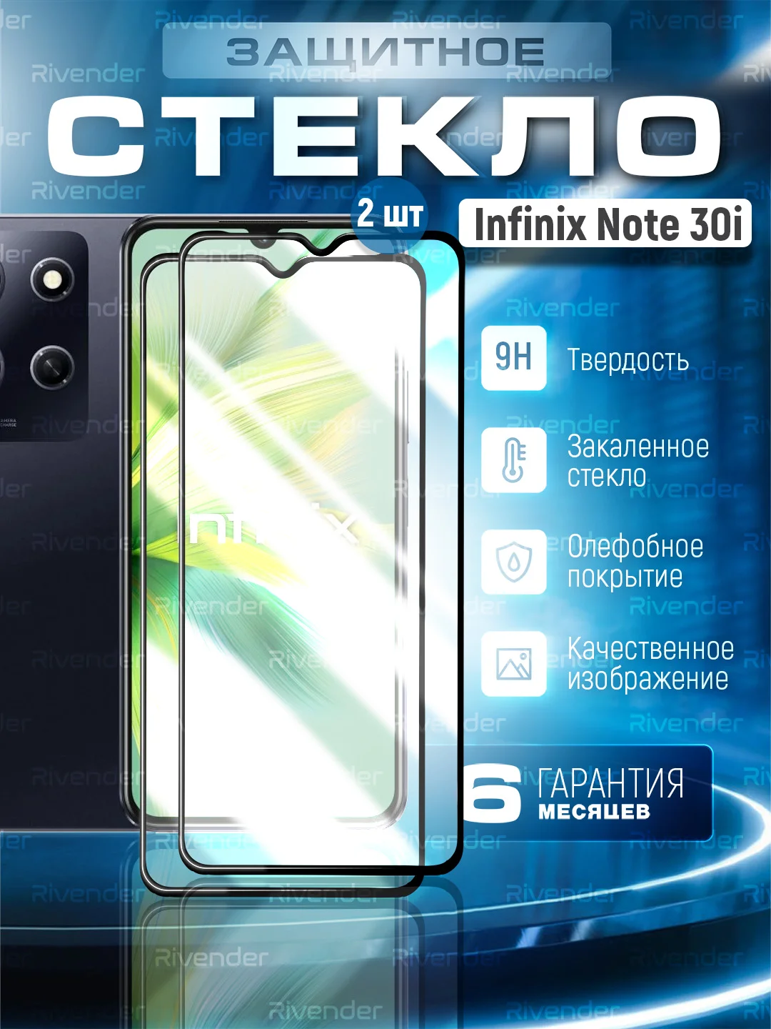 Хром защитное стекло 9D для Infinix Note 30i (Инфиникс НОТ 30 ай)