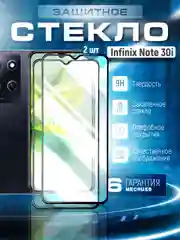 Хром защитное стекло 9D для Infinix Note 30i (Инфиникс НОТ 30 ай)
