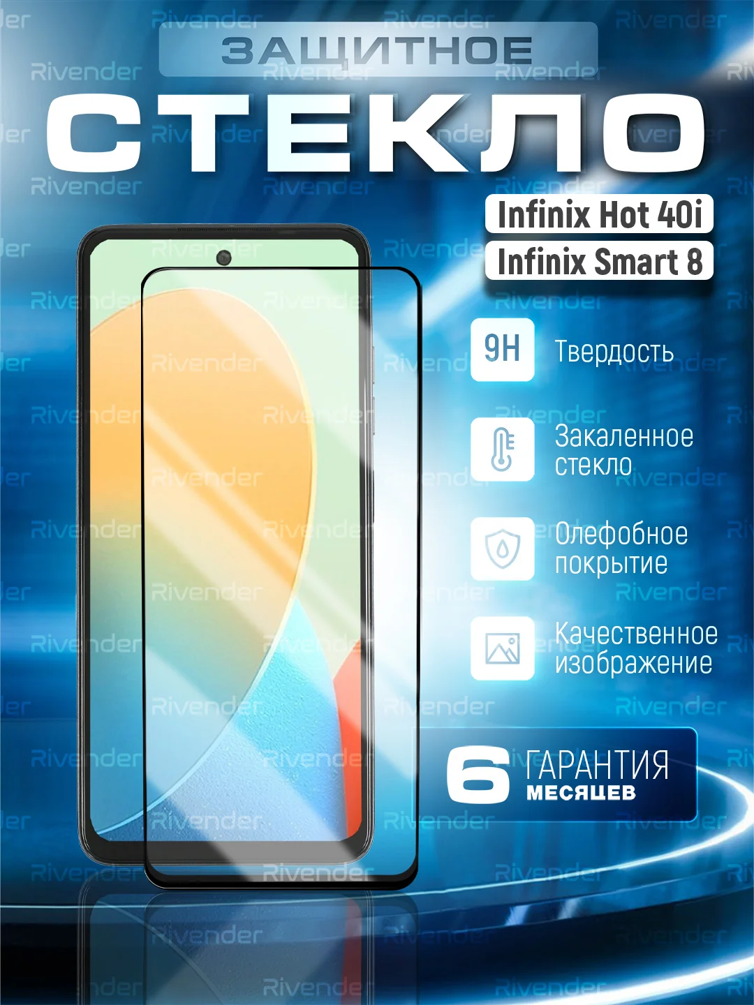 Черный защитное стекло 9D для Infinix Hot 40i / Smart 8 (Инфиникс Хот 40 ай / Смарт 8)
