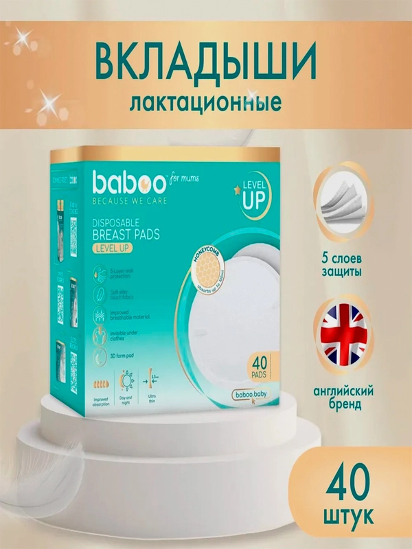 Вкладыши одноразовые BABOO, для бюстгальтера, 40 штук