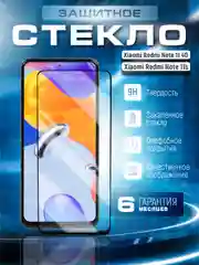 Защитное стекло 9D для Xiaomi Redmi Note 11S 4G / Note 11 4G (Ноут 11 4 Джи)