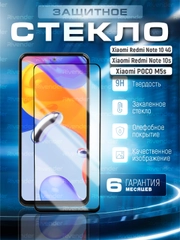 Защитное стекло 9D Xiaomi Redmi Note 10S / Note 10 4G / Poco M5S (Сяоми Редми Ноут 10С)