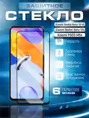 Защитное стекло 9D Xiaomi Redmi Note 10S / Note 10 4G / Poco M5S (Сяоми Редми Ноут 10С)