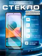 Защитное стекло 9D Xiaomi Redmi Note 10 Pro, Note 10 Pro Max (Сяоми Редми Нот 10 Про Макс)