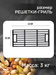 Решетка для гриля на мангал, барбекю Чугунная