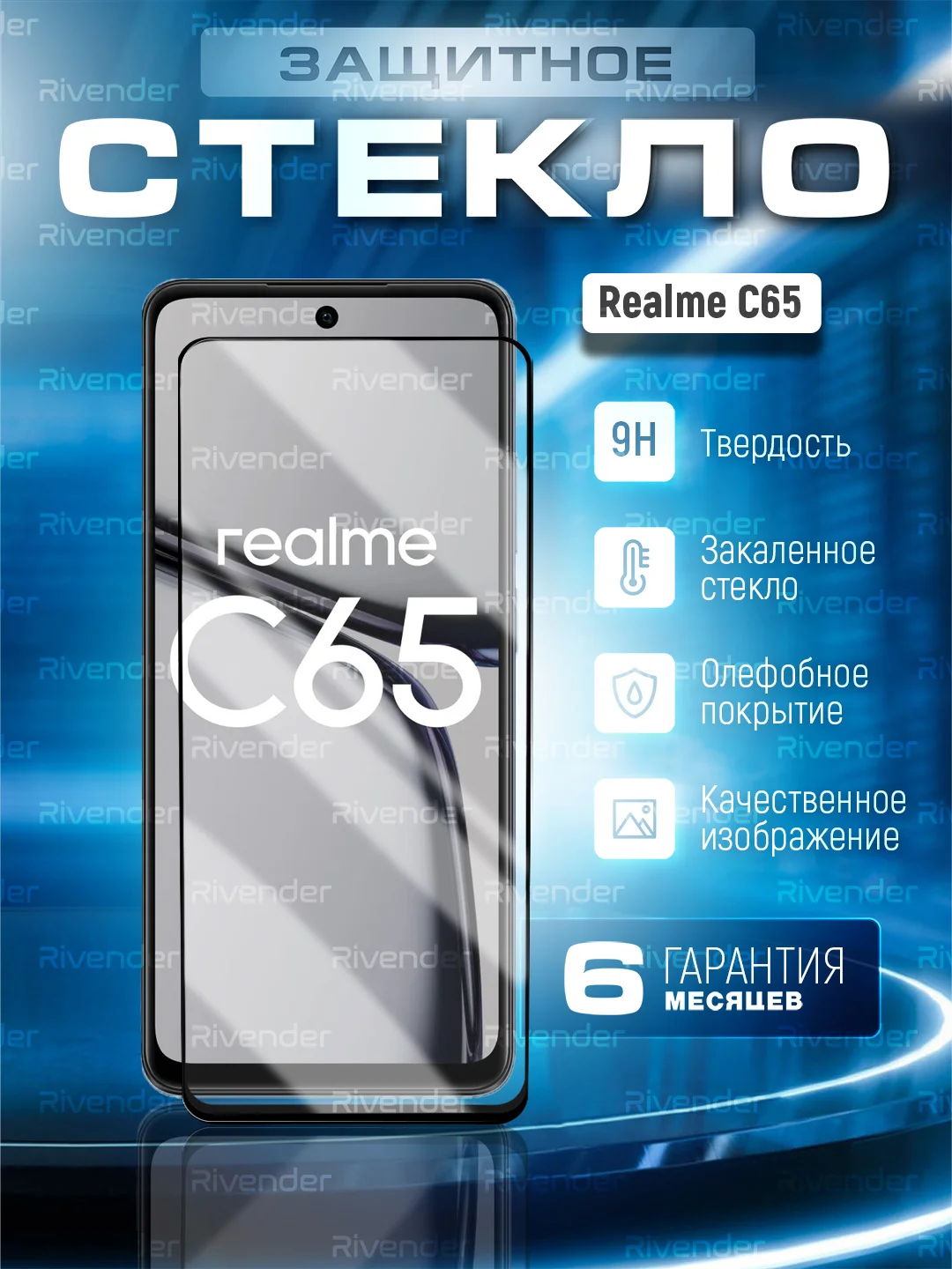 Черный защитное стекло 9D для Realme C65 (Реалми С65)