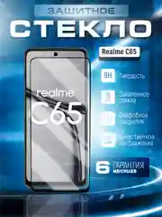 Черный защитное стекло 9D для Realme C65 (Реалми С65)