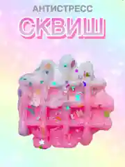 Желтый сквиш Лапа Лапка Антистресс Игрушка Вафля Вафелька Мялка Жмялка Тянучка с блёстками