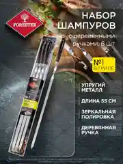Набор шампуров с деревянными ручками, 6 шт, 55 см