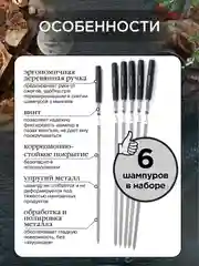 Набор шампуров с деревянными ручками, 6 шт, 55 см