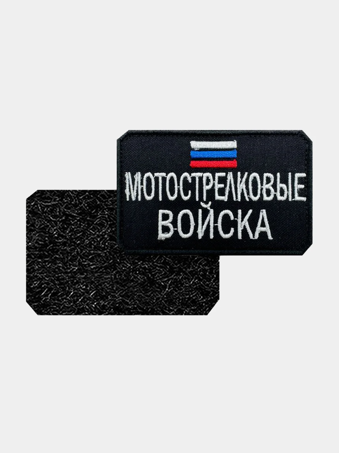 Нашивка шеврон на одежду Мотострелковые войска, на липучке